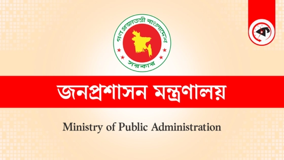 ৪ জেলায় নতুন জেলা প্রশাসক নিয়োগ দিয়েছে সরকার