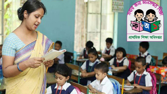 সরকারি প্রাথমিক বিদ্যালয়ে সহকারী শিক্ষক নিয়োগের সময়সূচি চূড়ান্ত