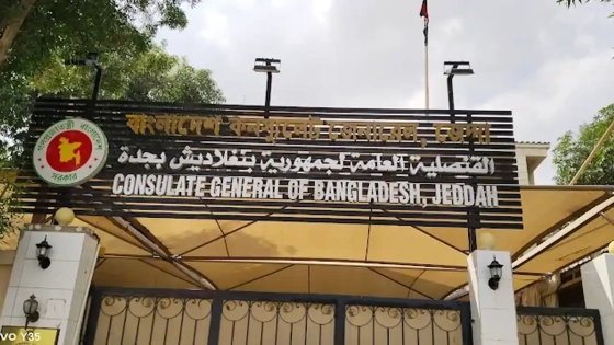 সৌদি কনস্যুলেট: স্থানীয় আইন মেনে চলুন, সামাজিক যোগাযোগমাধ্যমে সতর্ক থাকুন