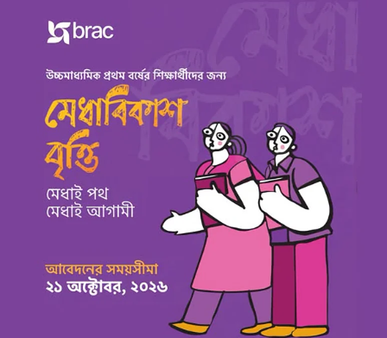 ব্র্যাক মেধাবিকাশ বৃত্তি: কলেজে ভর্তি হওয়া শিক্ষার্থীদের জন্য আবেদন শুরু