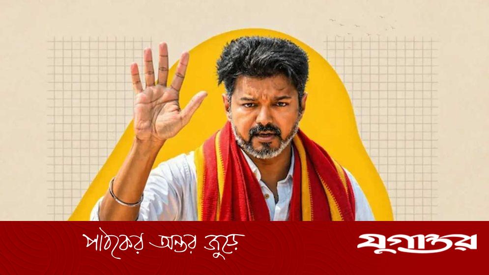 থালাপতি বিজয়ের দল এবার বাংলায়, পূর্ব বর্ধমানে খুলল প্রথম রাজ্য কার্যালয়