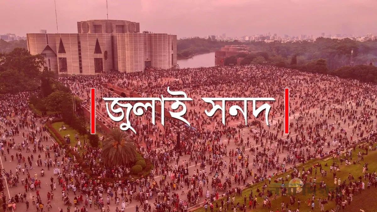 তত্ত্বাবধায়ক সরকার নিয়ে ঐকমত্য হলেও গঠন নিয়ে জটিলতা কাটেনি