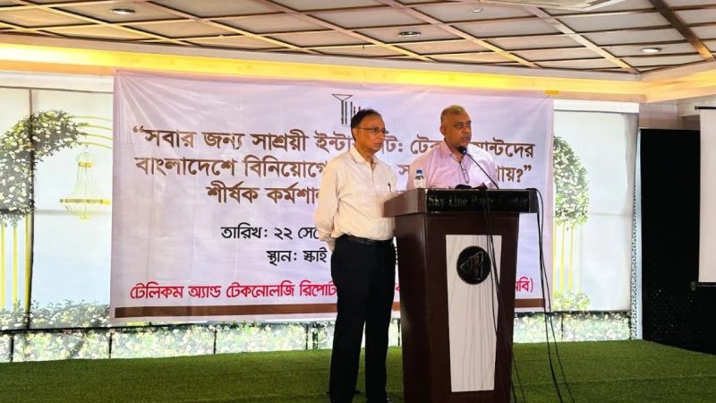 সাশ্রয়ী ইন্টারনেট নিশ্চিত করতে আন্তর্জাতিক সংযোগ অবকাঠামোয় প্রতিযোগিতা বাড়ানোর প্রস্তাব