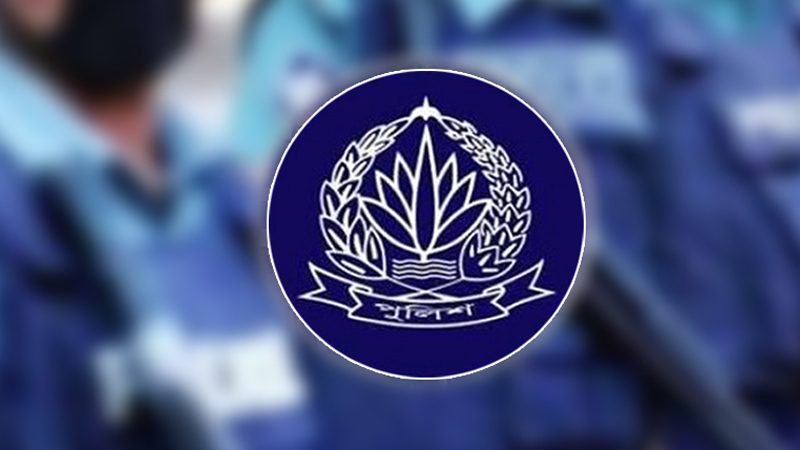 ডিএমপি‌র ১১ জন নিরস্ত্র পুলিশ পরিদর্শককে বিভিন্ন রেঞ্জে বদলি
