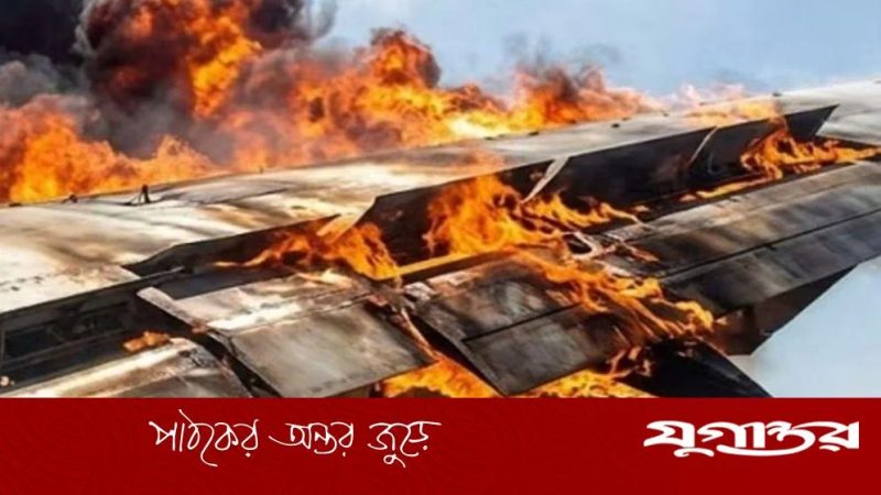 ডিআর কঙ্গোতে সেনাবাহিনীর বিমান বিধ্বস্ত, দুই জেনারেলসহ ১৪ জনের মৃত্যু