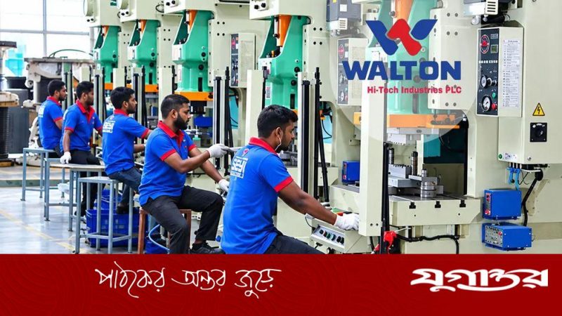 ওয়ালটন হাই-টেক ইন্ডাস্ট্রিজ পিএলসি ফ্যান বিভাগে নিয়োগ বিজ্ঞপ্তি প্রকাশ করেছে
