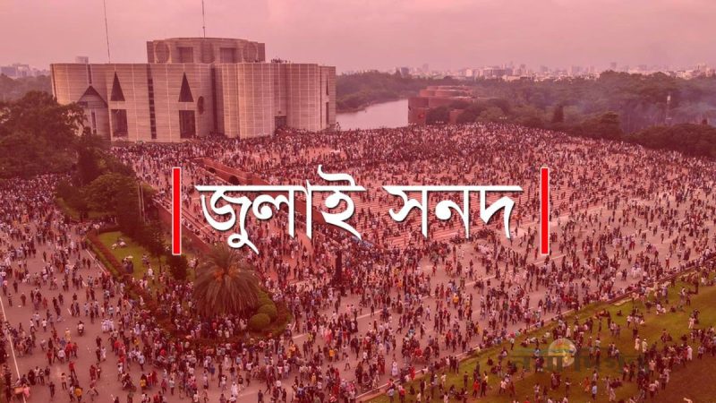 তত্ত্বাবধায়ক সরকার নিয়ে ঐকমত্য হলেও গঠন নিয়ে জটিলতা কাটেনি