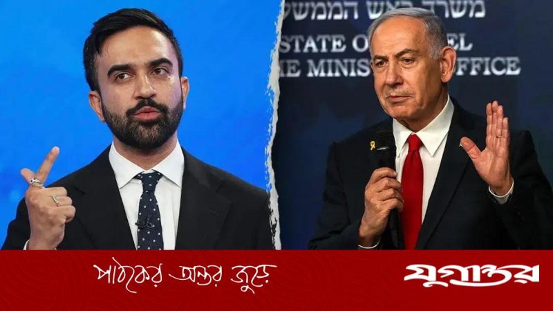 জাতিসংঘে নেতানিয়াহুর ভাষণের কড়া সমালোচনা নিউইয়র্কের মেয়রের