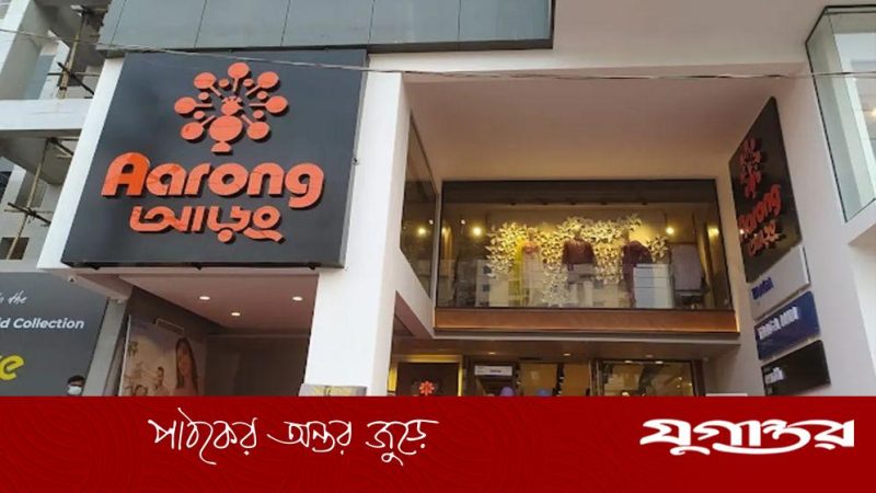 আড়ং-এ সেলস অ্যাসোসিয়েট পদে ১০০ জন নিয়োগ, আবেদন শুরু