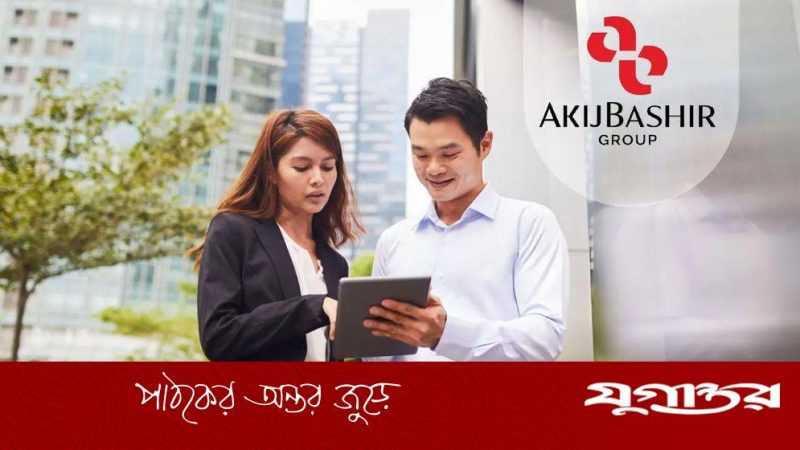 আকিজ বশির গ্রুপে এক্সিকিউটিভ/সিনিয়র এক্সিকিউটিভ পদে নিয়োগ বিজ্ঞপ্তি