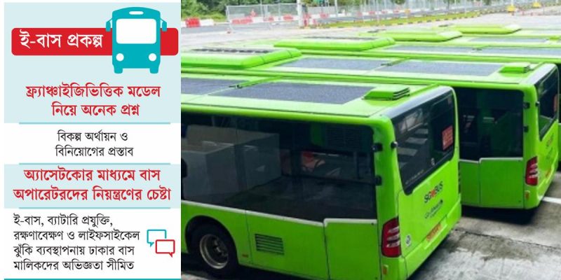 ডিপো ও অর্থায়ন জটিলতায় আটকে আছে ইলেকট্রিক বাস প্রকল্প